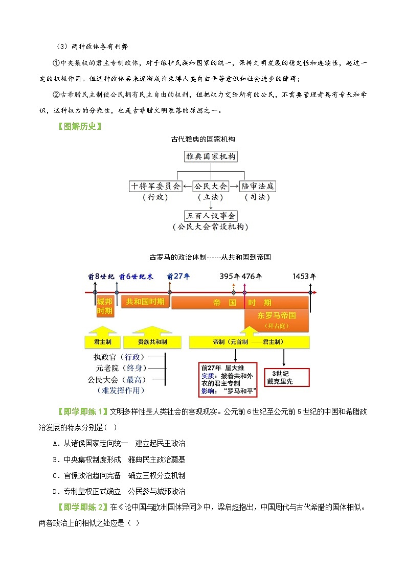 【同步讲义】高中历史统编版-选修第一册：第02课《西方国家古代和近代政治制度的演变》讲义（学生版）第3页