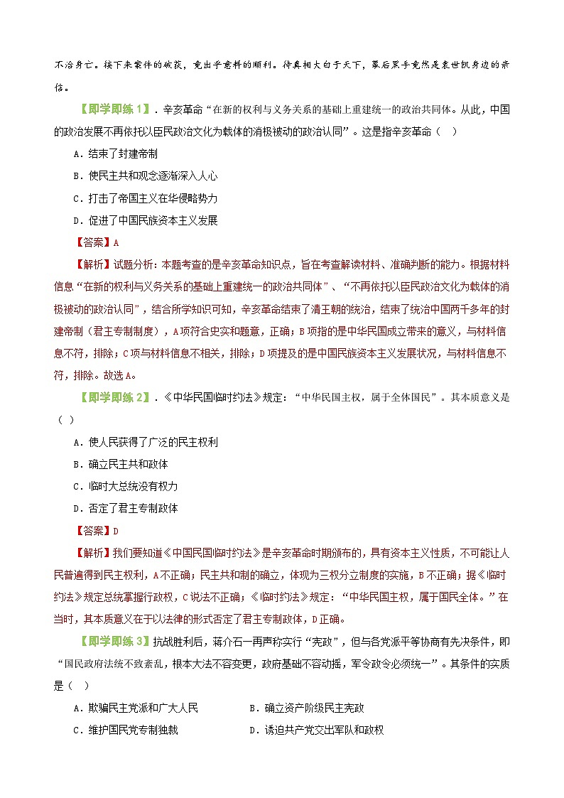 【同步讲义】高中历史统编版-选修第一册：第03课《中国近代至当代政治制度的演变》讲义03