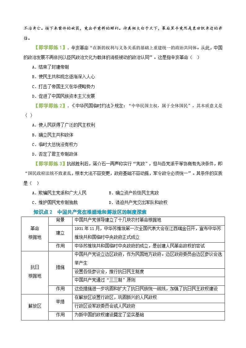 【同步讲义】高中历史统编版-选修第一册：第03课《中国近代至当代政治制度的演变》讲义03
