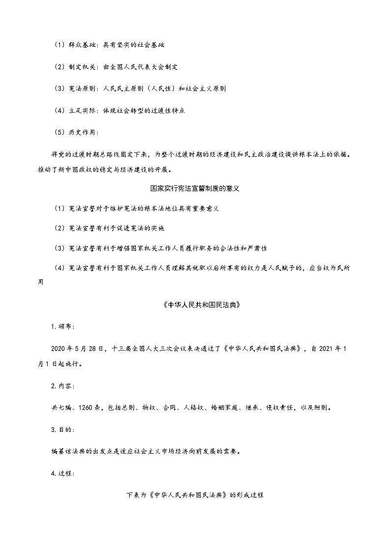 【同步讲义】高中历史统编版-选修第一册：第10课《当代中国的法治与精神文明建设》讲义03