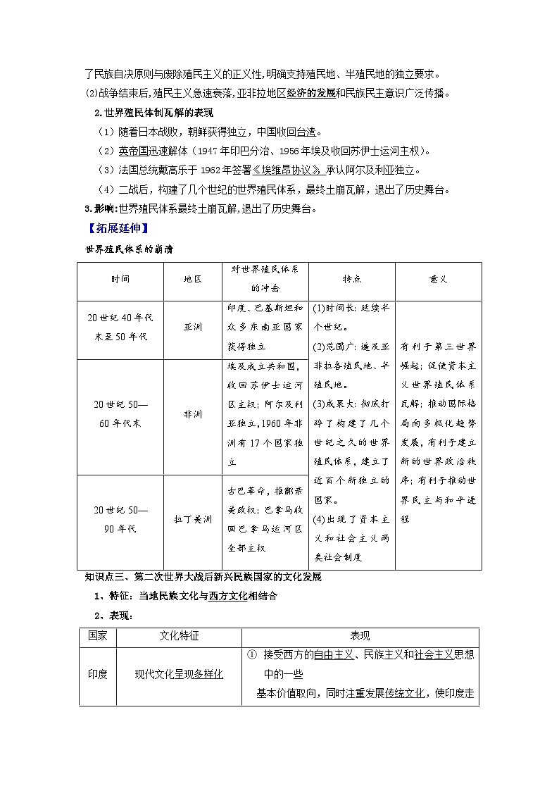 【同步讲义】高中历史统编版-选修第三册：第13课《现代战争与不同文化的碰撞和交流》讲义03
