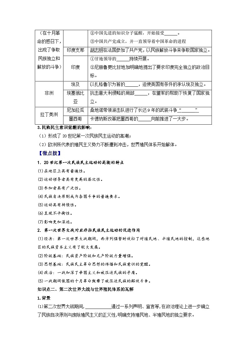 【同步讲义】高中历史统编版-选修第三册：第13课《现代战争与不同文化的碰撞和交流》讲义02