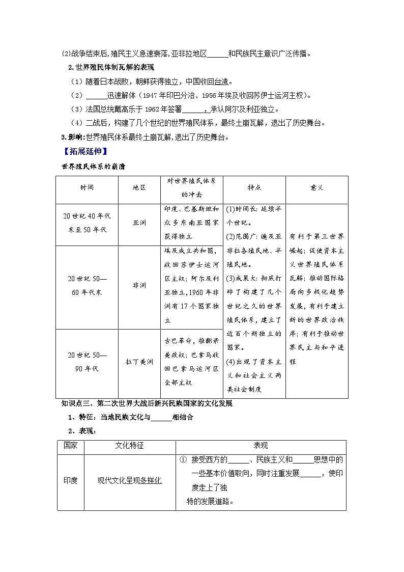 【同步讲义】高中历史统编版-选修第三册：第13课《现代战争与不同文化的碰撞和交流》讲义03
