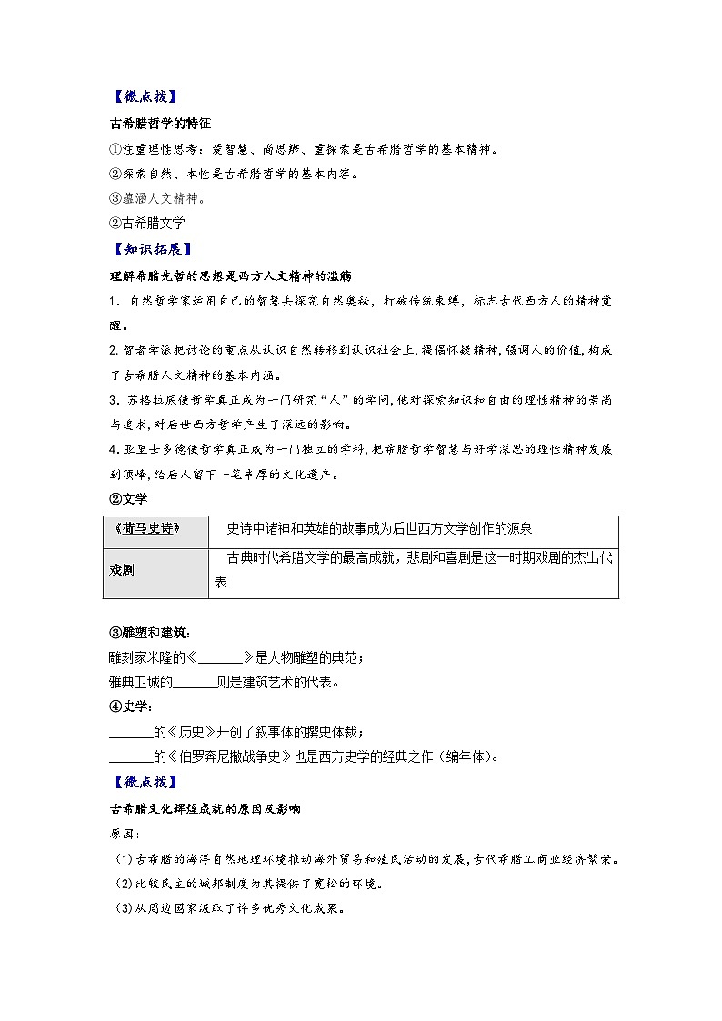 【同步讲义】高中历史统编版-选修第三册：第4课《欧洲文化的形成》讲义（学生版）第2页