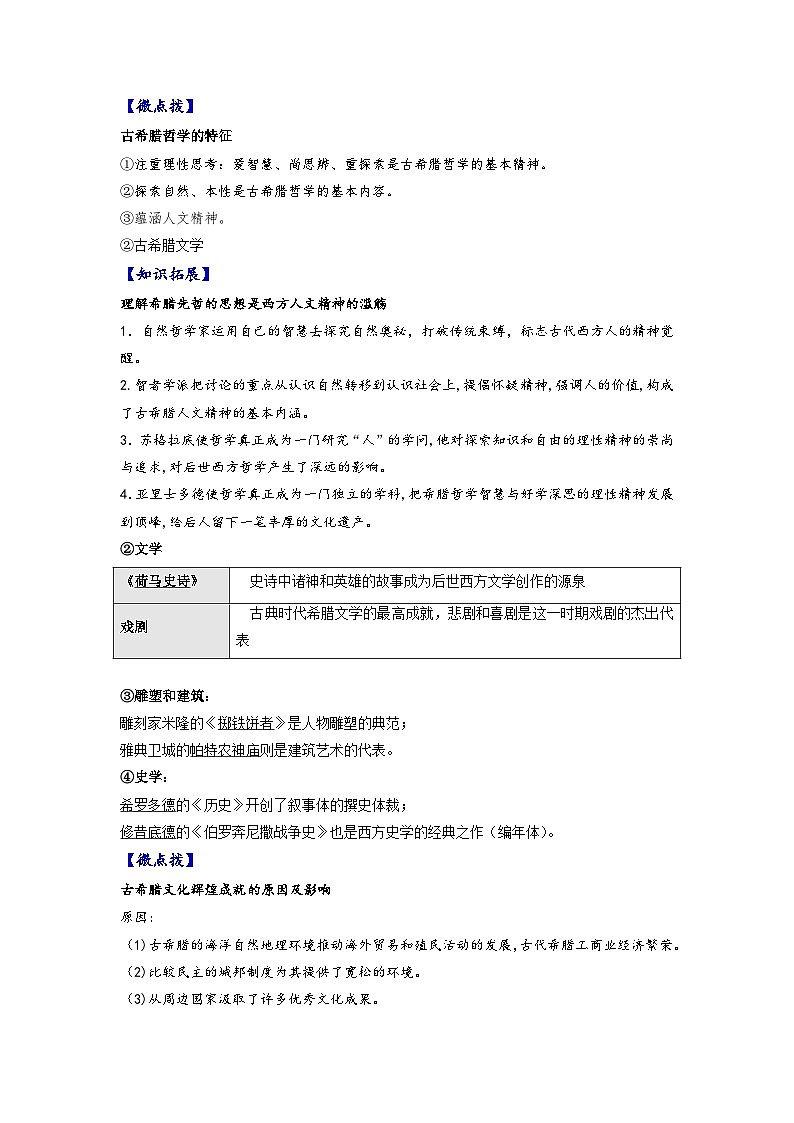 【同步讲义】高中历史统编版-选修第三册：第4课《欧洲文化的形成》讲义（教师版）第2页