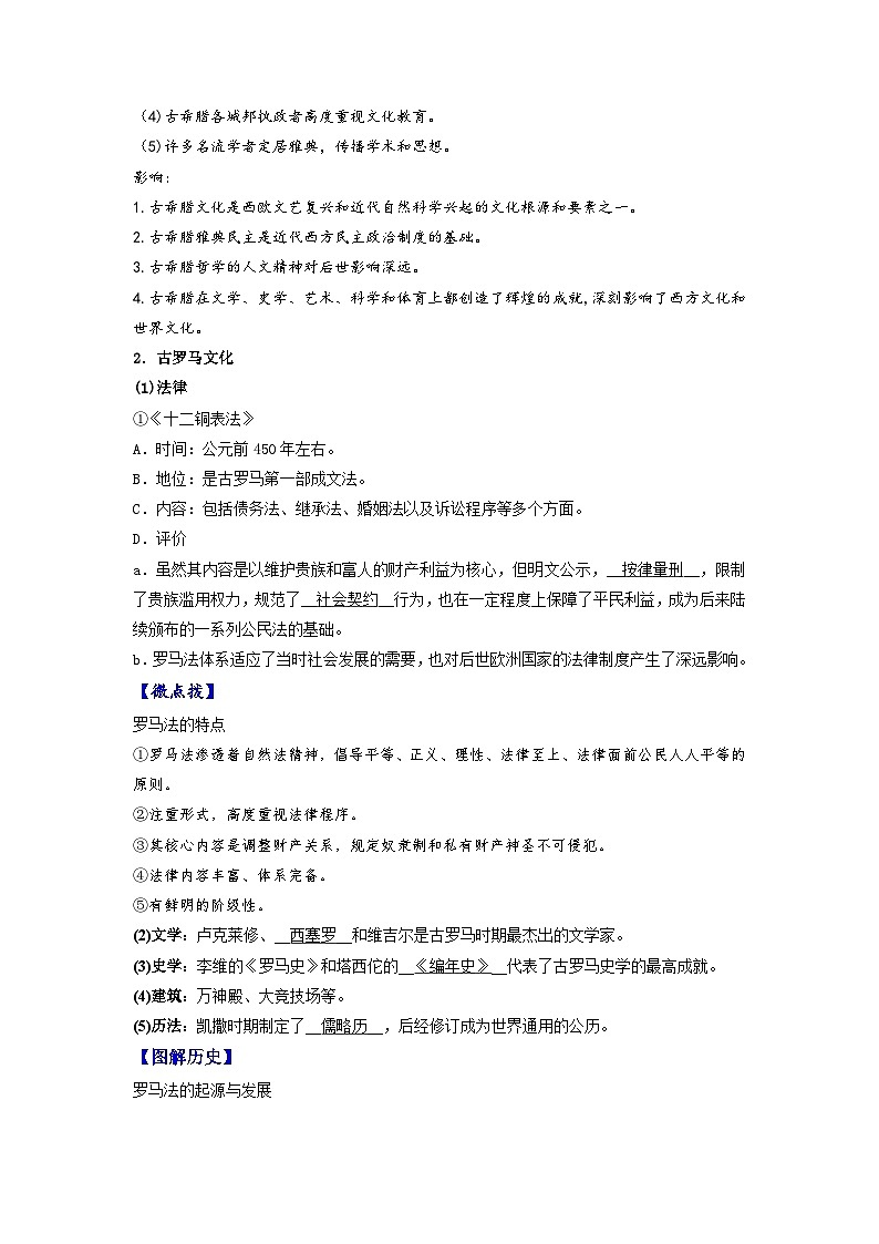 【同步讲义】高中历史统编版-选修第三册：第4课《欧洲文化的形成》讲义（教师版）第3页