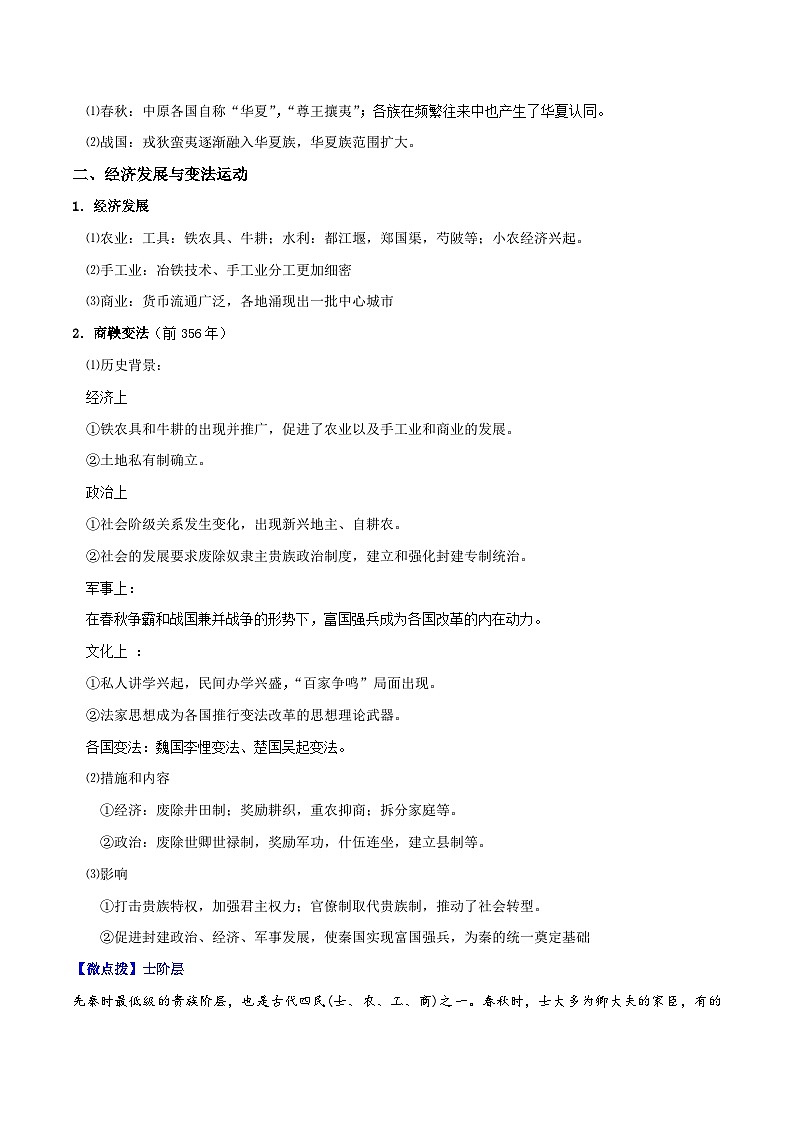 【同步讲义】高中历史（中外历史纲要上）-第02课《诸侯纷争与变法运动》讲义（学生版）第2页