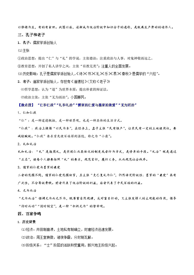 【同步讲义】高中历史（中外历史纲要上）-第02课《诸侯纷争与变法运动》讲义（学生版）第3页