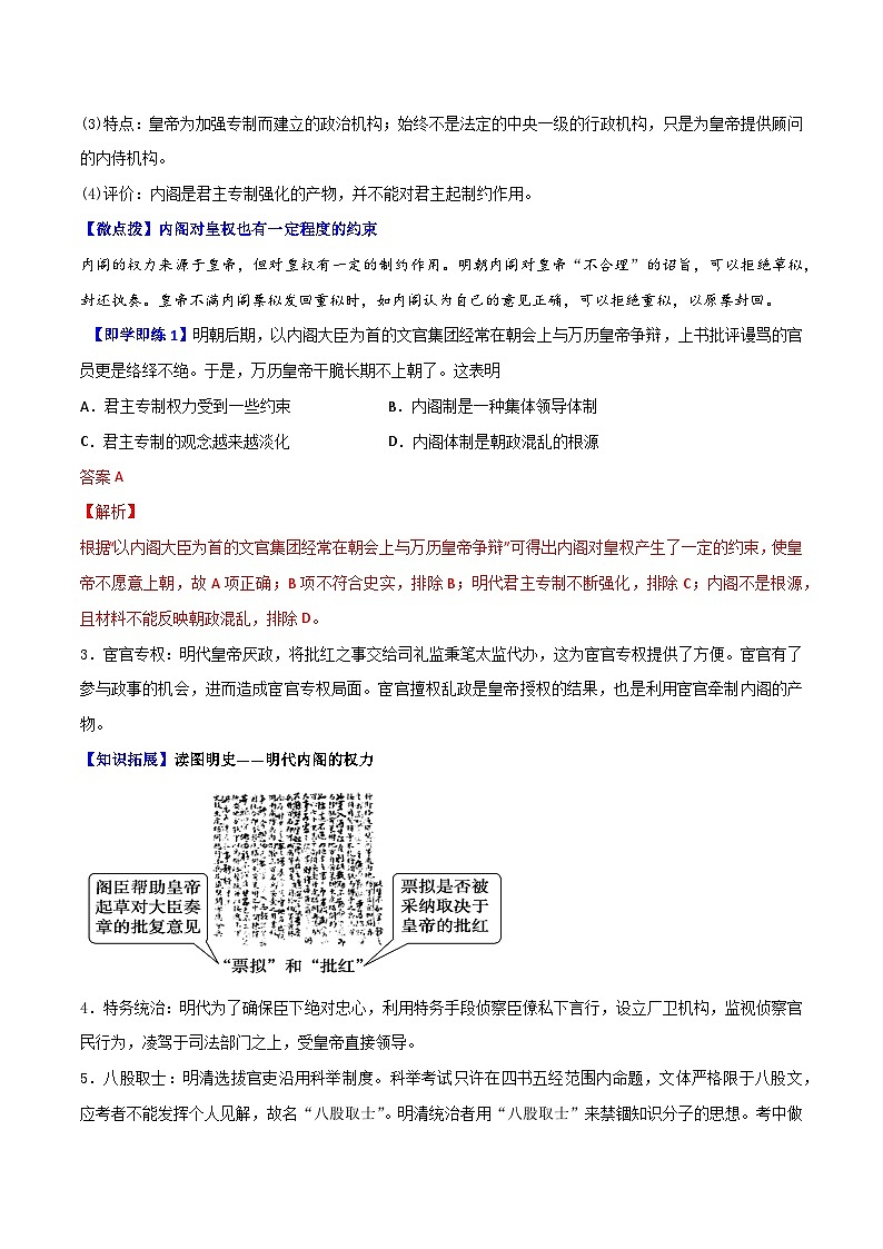 【同步讲义】高中历史（中外历史纲要上）-第13课《从明朝建立到清军入关》讲义02