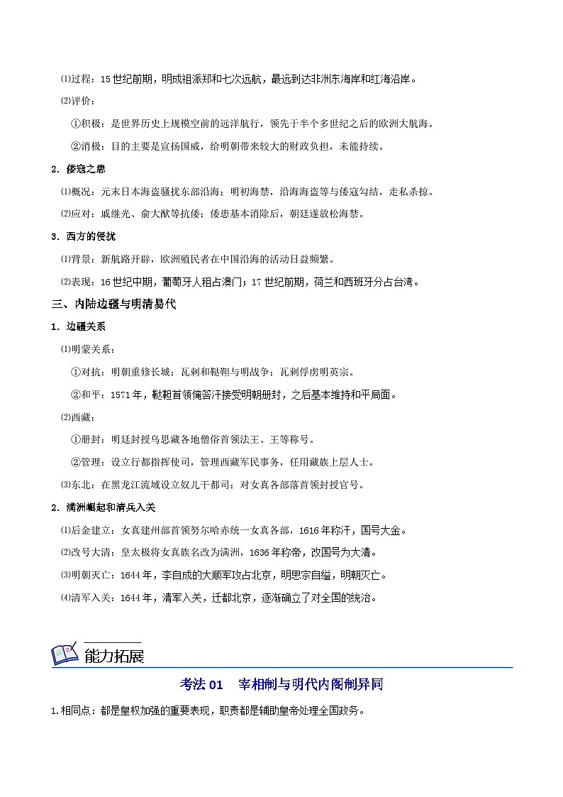 【同步讲义】高中历史（中外历史纲要上）-第13课《从明朝建立到清军入关》讲义03
