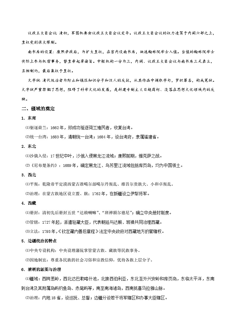 【同步讲义】高中历史（中外历史纲要上）-第14课《清朝前中期的鼎盛与危机》讲义02