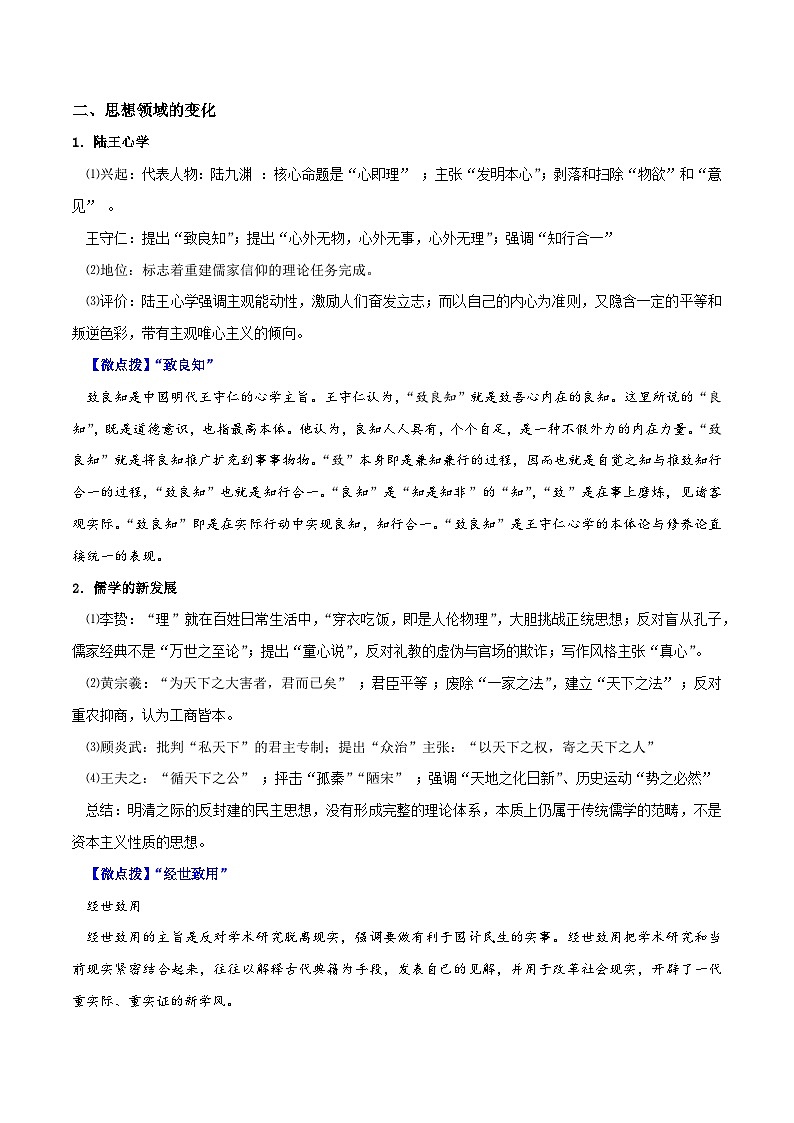 【同步讲义】高中历史（中外历史纲要上）-第15课《明至清中叶的经济与文化》讲义02