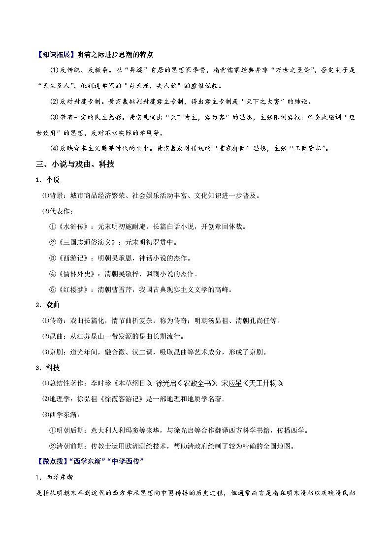 【同步讲义】高中历史（中外历史纲要上）-第15课《明至清中叶的经济与文化》讲义03