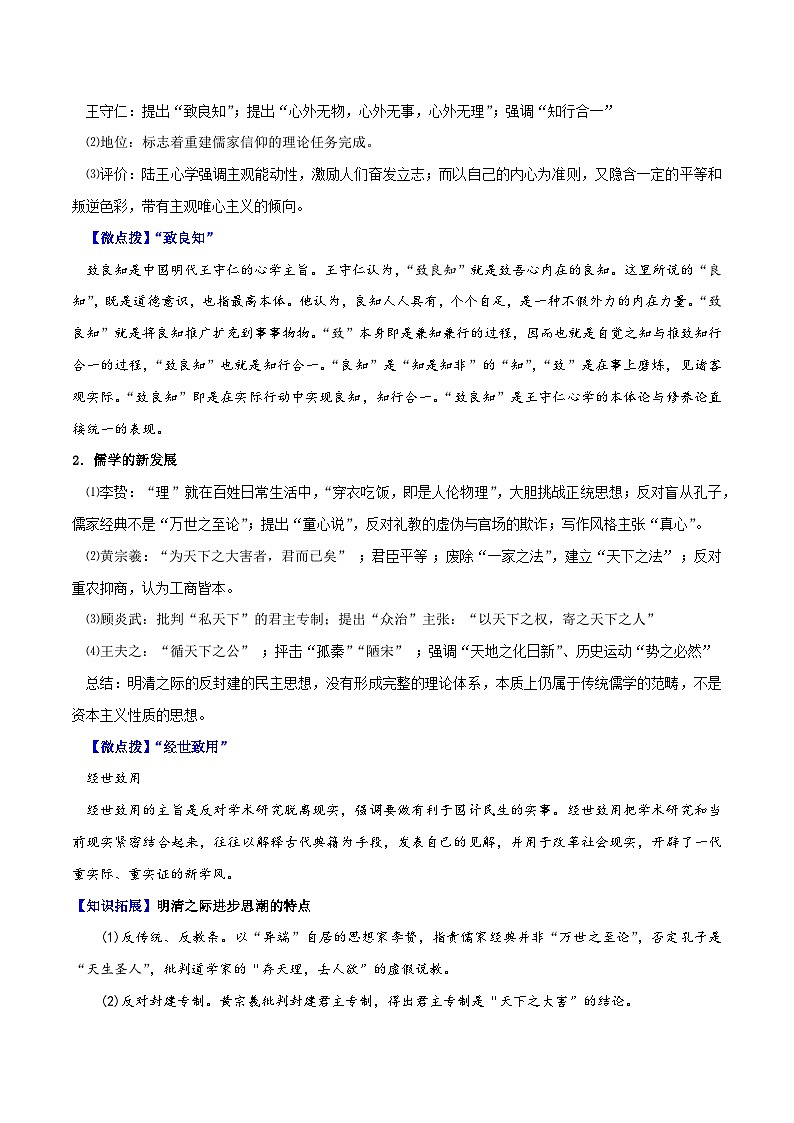 【同步讲义】高中历史（中外历史纲要上）-第15课《明至清中叶的经济与文化》讲义02