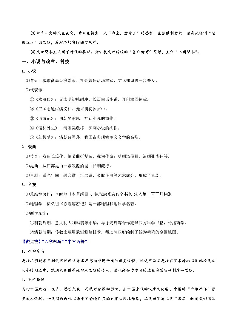 【同步讲义】高中历史（中外历史纲要上）-第15课《明至清中叶的经济与文化》讲义03