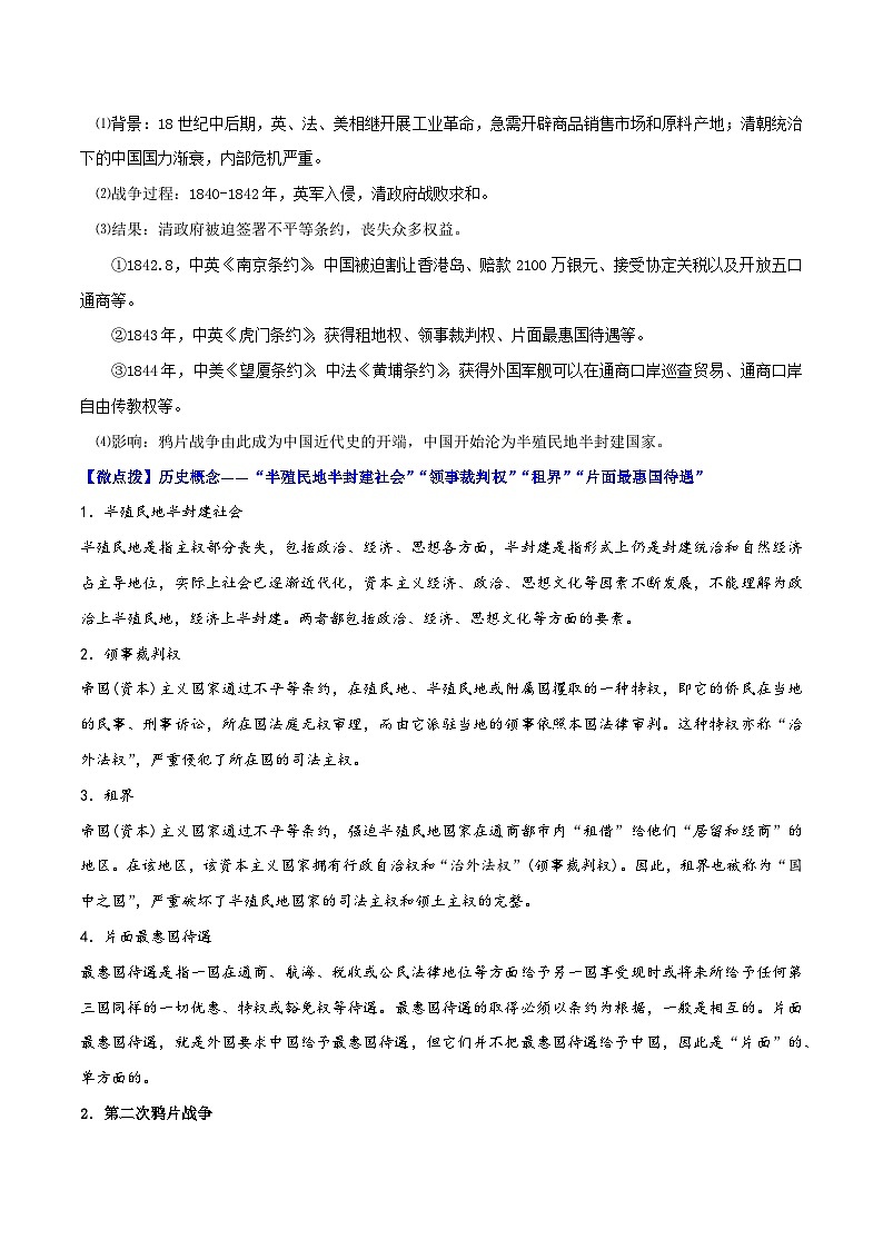 【同步讲义】高中历史（中外历史纲要上）-第16课《两次鸦片战争》讲义02