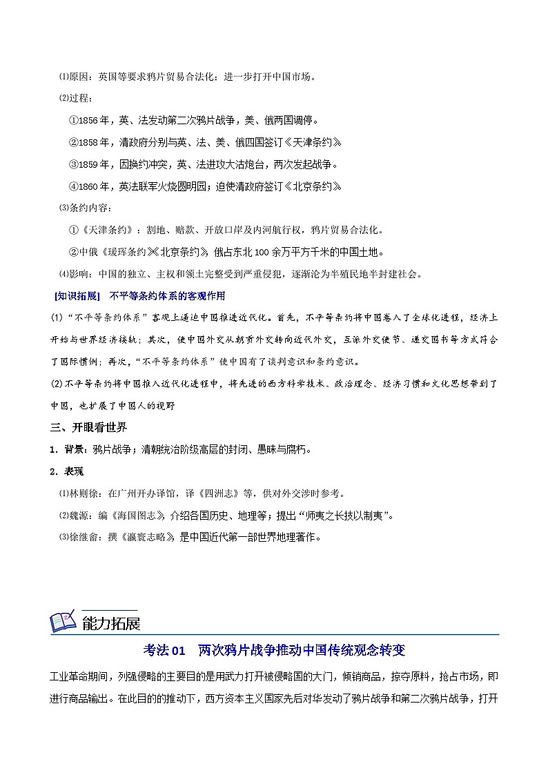 【同步讲义】高中历史（中外历史纲要上）-第16课《两次鸦片战争》讲义03