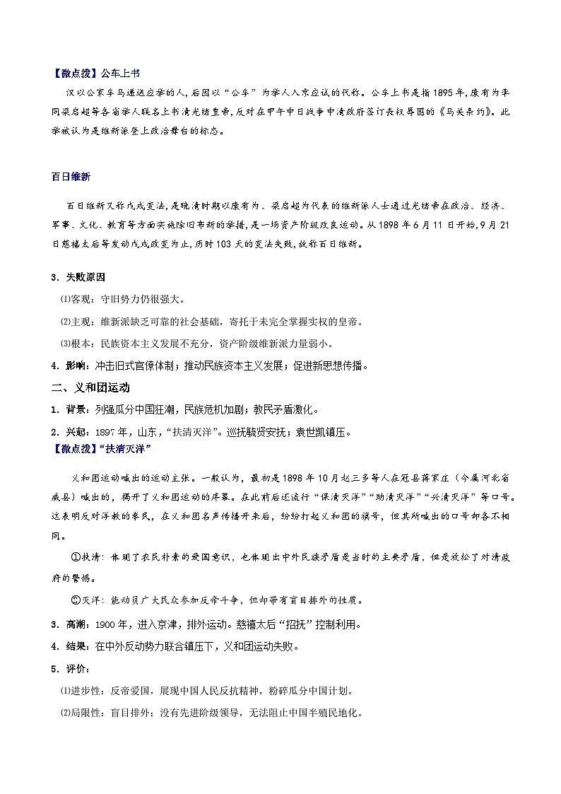【同步讲义】高中历史（中外历史纲要上）-第18课《挽救民族危亡的斗争》讲义02