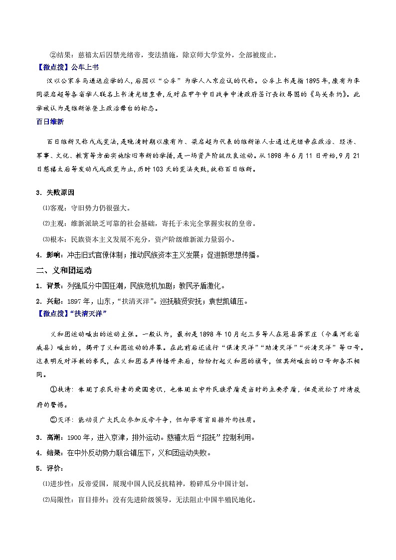 【同步讲义】高中历史（中外历史纲要上）-第18课《挽救民族危亡的斗争》讲义02