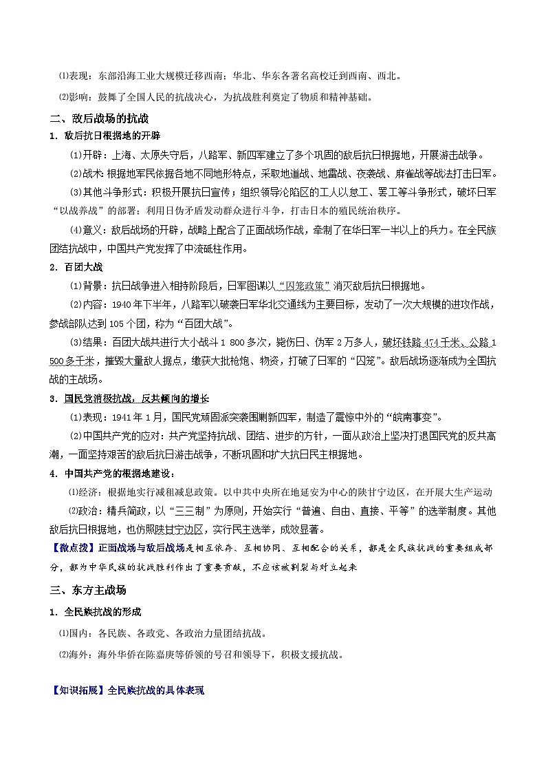 【同步讲义】高中历史（中外历史纲要上）-第24课《全民族浴血奋战与抗日战争的胜利》讲义02