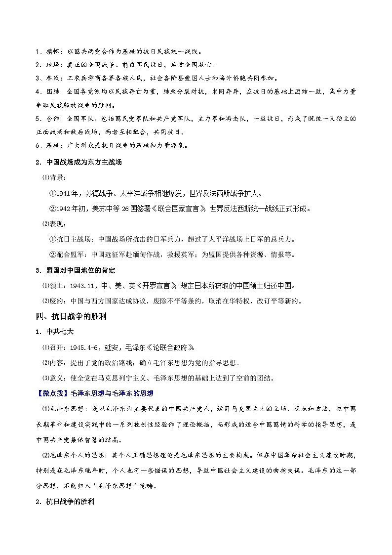 【同步讲义】高中历史（中外历史纲要上）-第24课《全民族浴血奋战与抗日战争的胜利》讲义03