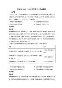 山东省济南市2022-2023学年高三历史上学期开学检测试题（Word版附解析）