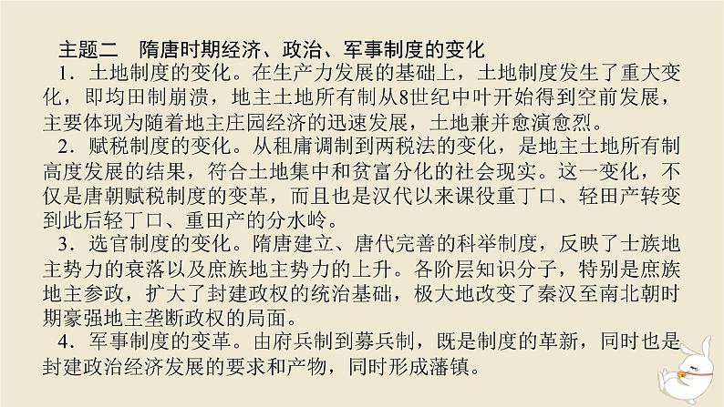 新教材2024版高考历史全程一轮总复习单元高效整合2第二单元中华文明的成熟与繁荣__魏晋隋唐和宋元时期课件第5页