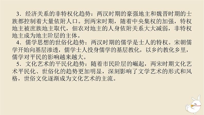 新教材2024版高考历史全程一轮总复习单元高效整合2第二单元中华文明的成熟与繁荣__魏晋隋唐和宋元时期课件第7页