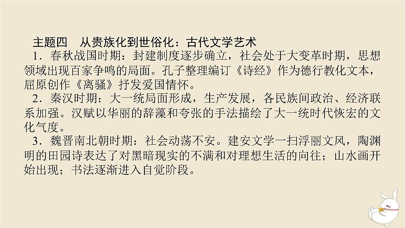 新教材2024版高考历史全程一轮总复习单元高效整合2第二单元中华文明的成熟与繁荣__魏晋隋唐和宋元时期课件第8页