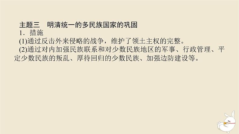 新教材2024版高考历史全程一轮总复习单元高效整合3第三单元中华文明的辉煌与危机__明清时期课件第5页