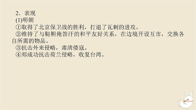 新教材2024版高考历史全程一轮总复习单元高效整合3第三单元中华文明的辉煌与危机__明清时期课件第6页