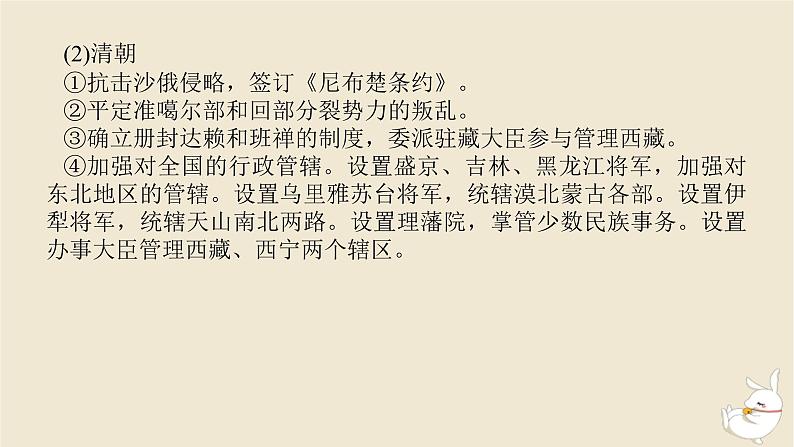 新教材2024版高考历史全程一轮总复习单元高效整合3第三单元中华文明的辉煌与危机__明清时期课件第7页