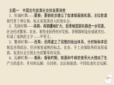 新教材2024版高考历史全程一轮总复习单元高效整合1第一单元中华文明的奠基与发展__先秦秦汉时期课件