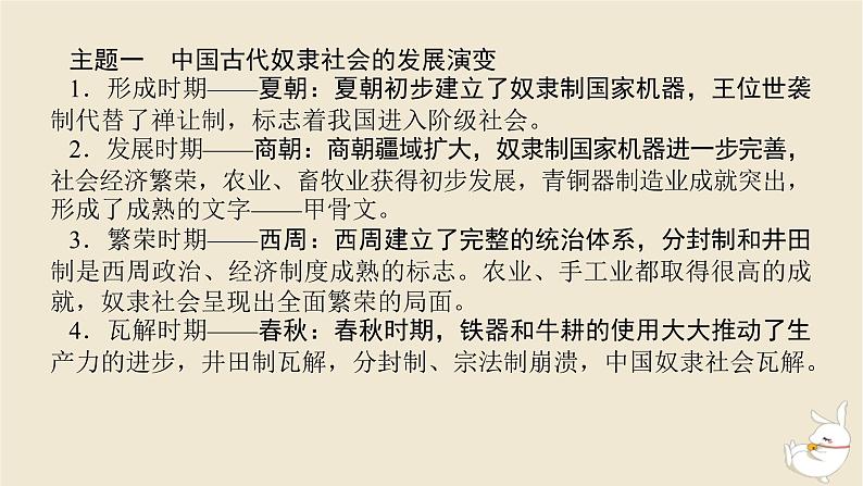 新教材2024版高考历史全程一轮总复习单元高效整合1第一单元中华文明的奠基与发展__先秦秦汉时期课件03