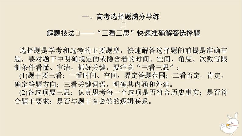 新教材2024版高考历史全程一轮总复习单元高效整合1第一单元中华文明的奠基与发展__先秦秦汉时期课件07