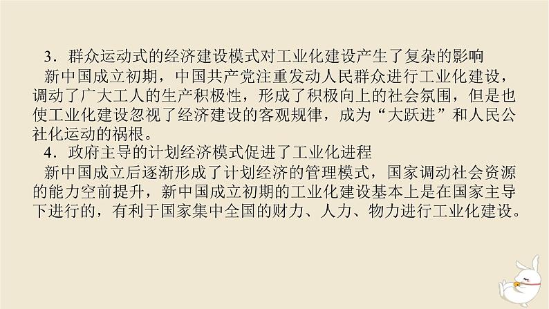 新教材2024版高考历史全程一轮总复习单元高效整合7第七单元中华文明的再铸与复兴__现代中国时期课件04