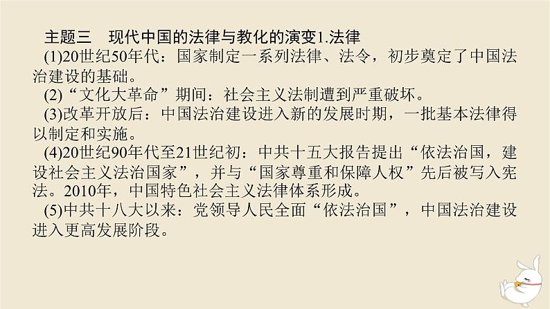 新教材2024版高考历史全程一轮总复习单元高效整合7第七单元中华文明的再铸与复兴__现代中国时期课件07