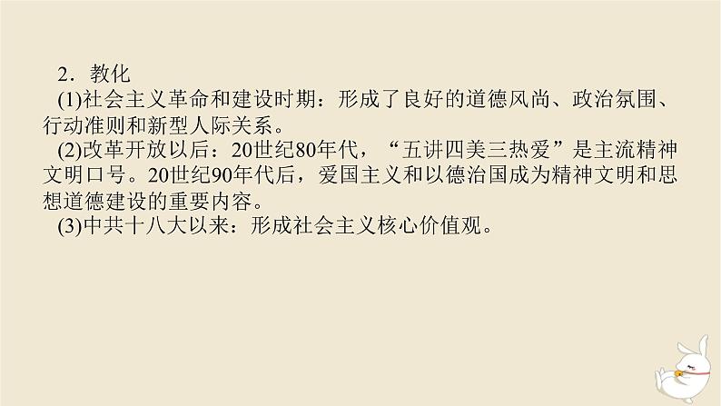 新教材2024版高考历史全程一轮总复习单元高效整合7第七单元中华文明的再铸与复兴__现代中国时期课件08