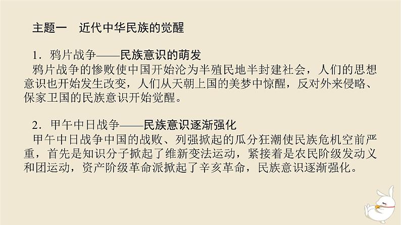 新教材2024版高考历史全程一轮总复习单元高效整合6第六单元中华文明的曲折与探索__民国时期课件04