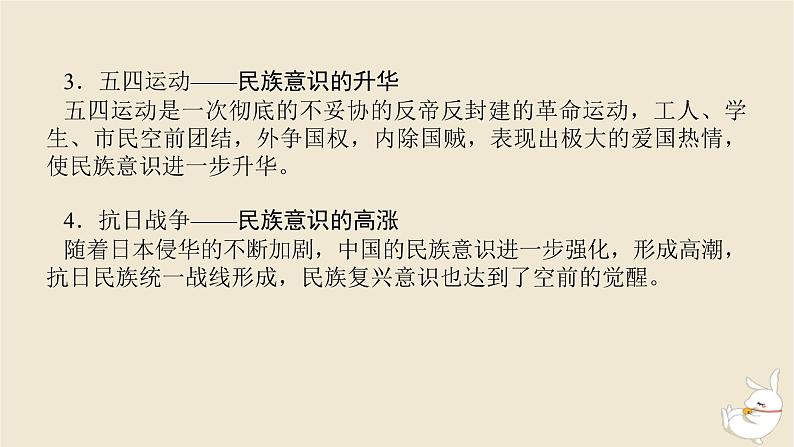 新教材2024版高考历史全程一轮总复习单元高效整合6第六单元中华文明的曲折与探索__民国时期课件05