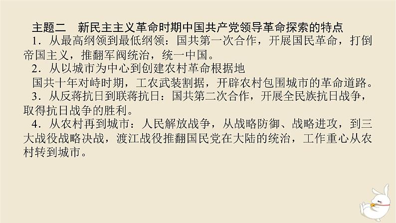 新教材2024版高考历史全程一轮总复习单元高效整合6第六单元中华文明的曲折与探索__民国时期课件06