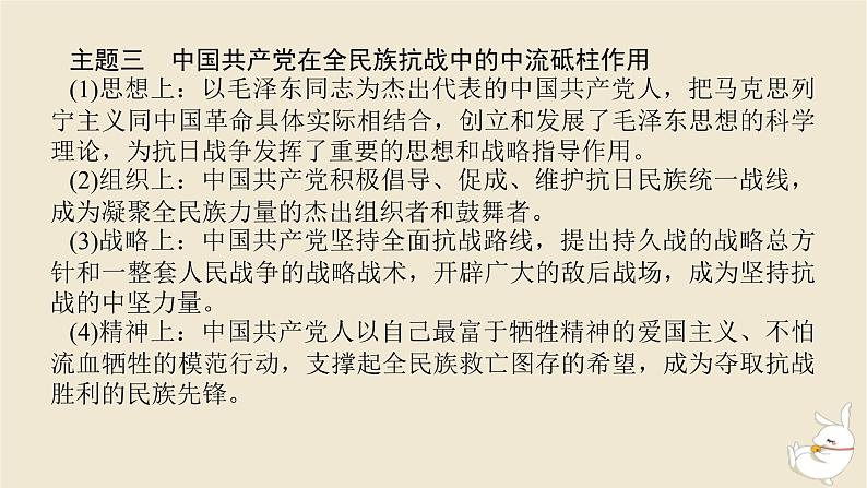 新教材2024版高考历史全程一轮总复习单元高效整合6第六单元中华文明的曲折与探索__民国时期课件07