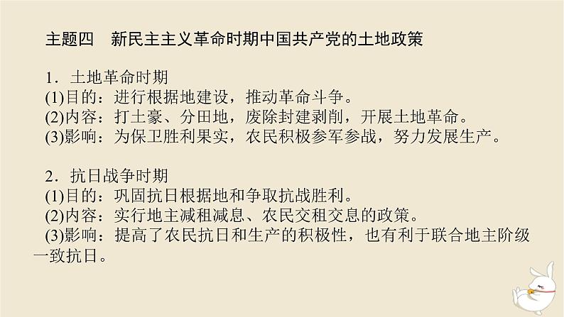 新教材2024版高考历史全程一轮总复习单元高效整合6第六单元中华文明的曲折与探索__民国时期课件08