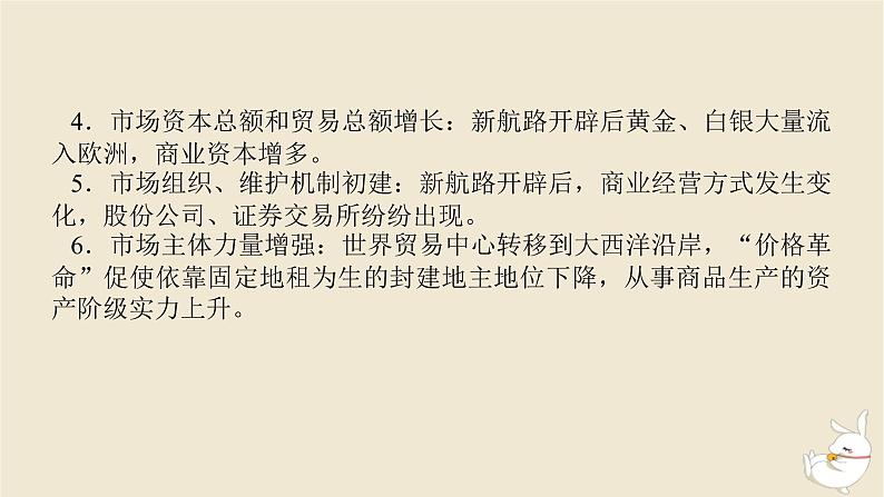 新教材2024版高考历史全程一轮总复习单元高效整合9第九单元工业文明的开启与扩展__近代的世界课件05