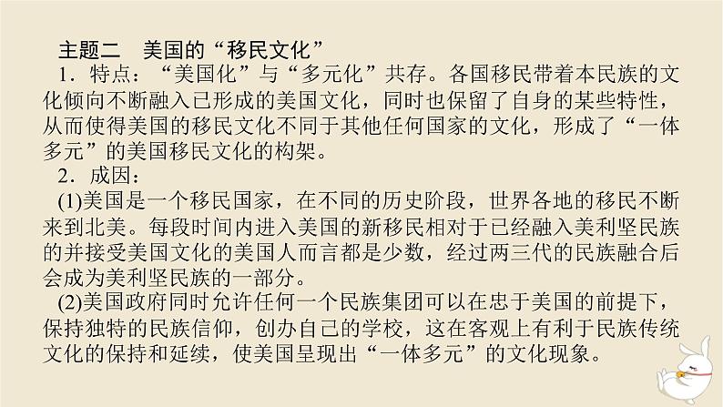 新教材2024版高考历史全程一轮总复习单元高效整合9第九单元工业文明的开启与扩展__近代的世界课件06