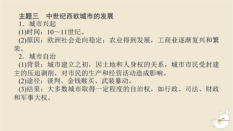 新教材2024版高考历史全程一轮总复习单元高效整合8第八单元世界文明的滥觞与发展__古代的世界课件第6页