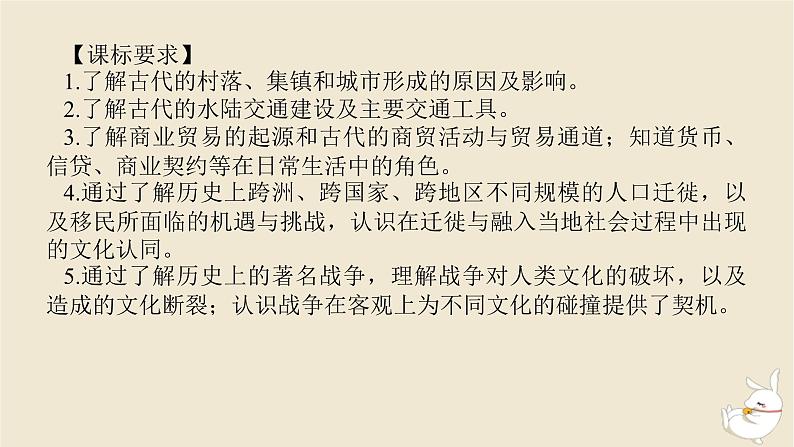 新教材2024版高考历史全程一轮总复习第八单元世界文明的滥觞与发展__古代的世界第27讲古代世界的经济文化多样性及之间的交流课件第2页