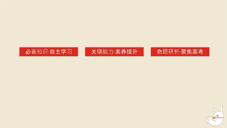 新教材2024版高考历史全程一轮总复习第八单元世界文明的滥觞与发展__古代的世界第27讲古代世界的经济文化多样性及之间的交流课件第3页