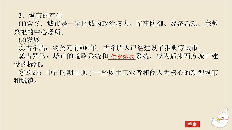 新教材2024版高考历史全程一轮总复习第八单元世界文明的滥觞与发展__古代的世界第27讲古代世界的经济文化多样性及之间的交流课件第6页