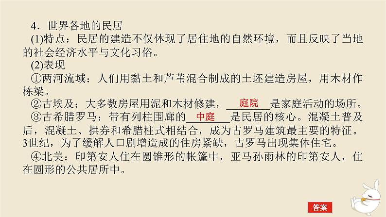 新教材2024版高考历史全程一轮总复习第八单元世界文明的滥觞与发展__古代的世界第27讲古代世界的经济文化多样性及之间的交流课件第7页